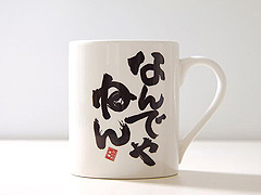 なにわ名物いちびり庵