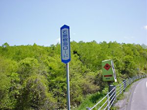 石狩樹海ロード